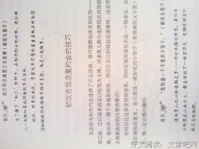 恋爱攻略：如何让你爱的人爱上你？