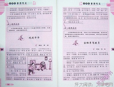 流好词好句