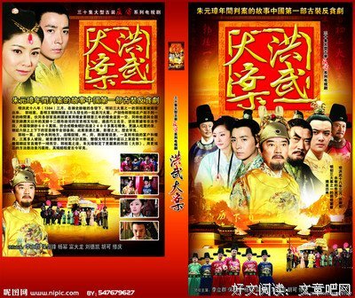 最全的《洪武大案》佳句摘抄大全