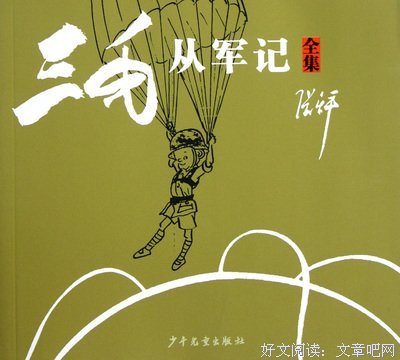 《三毛从军记》经典观后感10篇