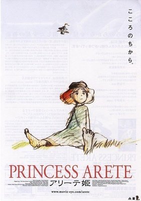 《阿莱蒂公主》影评精选10篇