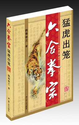 六合拳宗经典读后感10篇