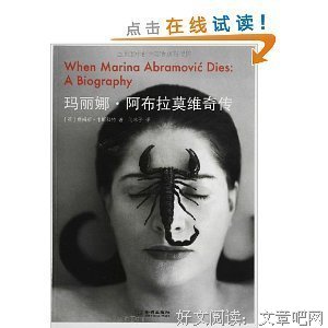 玛丽娜·阿布拉莫维奇传经典读后感10篇