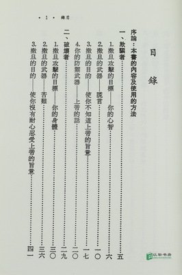 属灵争战，到底该怎么战？