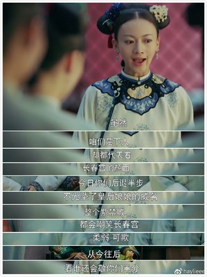 《延禧宫略》：论魏璎珞的感情观