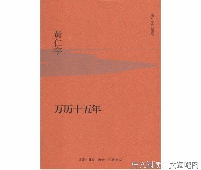 黄仁宇的名言_关于黄仁宇的名言