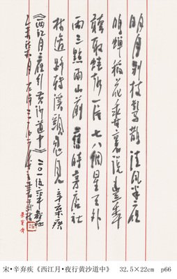 最经典的《西江月》经典的句子