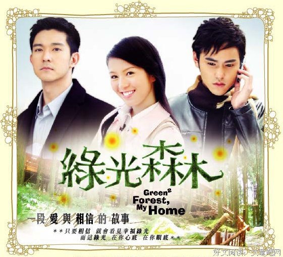《绿光森林》影评10篇