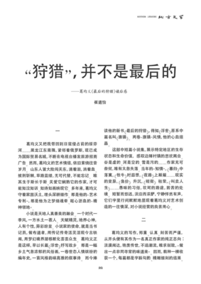 《狩猎》读后感10篇