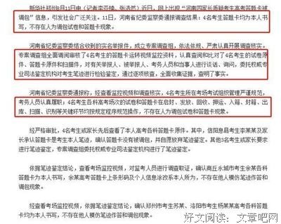 河南高考“调包案”调查结果公布，背后的真相令人震惊……