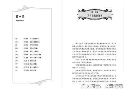 最新的《宿命》小说书摘大全