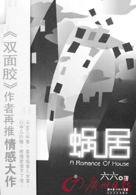 最新的《蜗居》小说书摘大全
