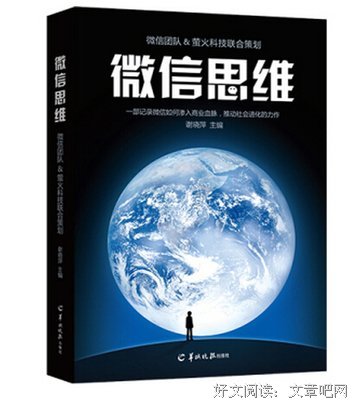 玩转微信实用攻略的读后感10篇