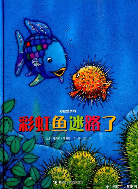 《再会，谢谢所有的鱼》读后感10篇