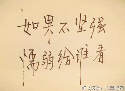 有关坚强的句子