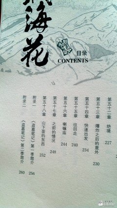 藏海花经典的句子