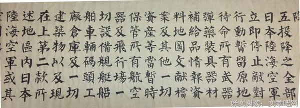 日本投降书原件，小楷书法的精品