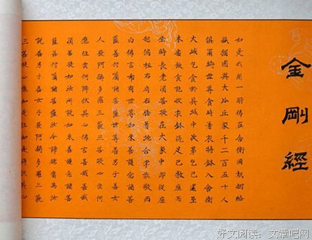 最全的《金刚经》小说摘抄大全
