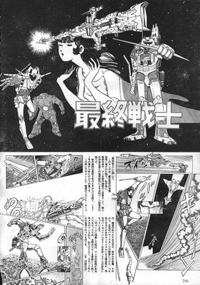 《超时空要塞7》经典影评10篇