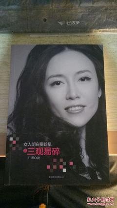 25岁后才明白：有些三观，就是胡扯