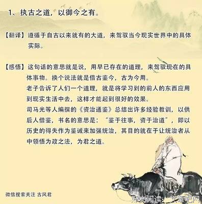 读透《老子》10句话，一生做个明白人