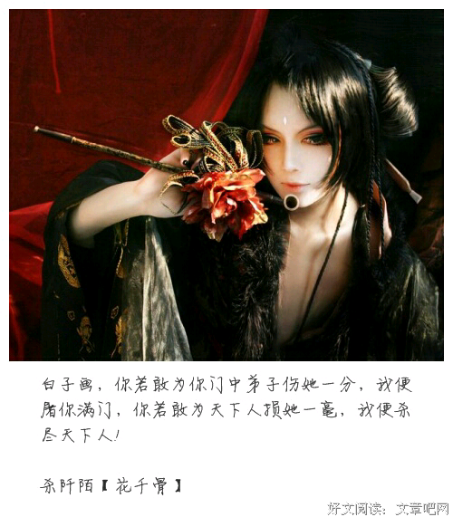 杀阡陌~花千骨句子大全