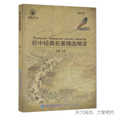 初中生必读名著优美的句子