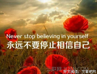 正能量经典名句