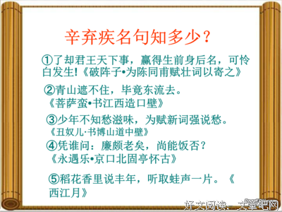 最经典的《青玉案》小说句子