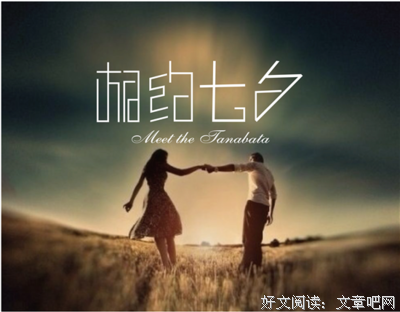 七夕情人节，破译爱的密码