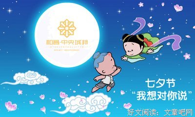 七夕节：我有句话想对你说