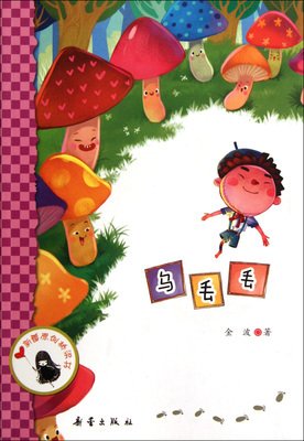 丢丢的句子