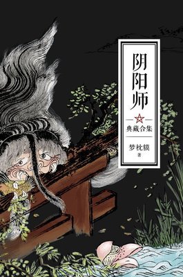 描写梦枕貘的经典句子