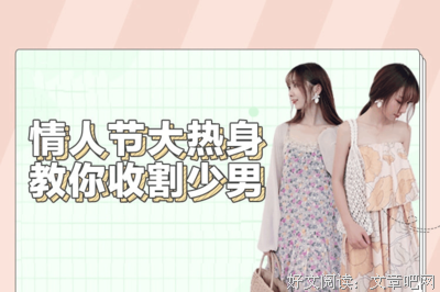 七夕没有男朋友？我教你撩小奶狗！