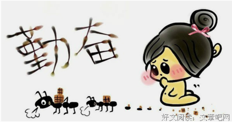 关于勤劳的语句