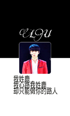 鹿晗的名言