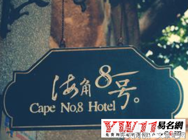 火火的句子