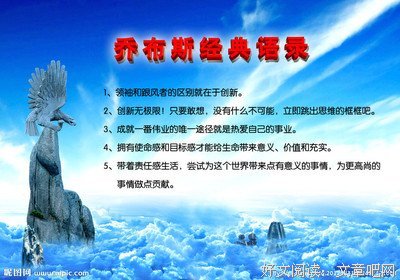 关于乔布斯的唯美语录
