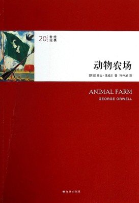 《动物农场》读后感精选10篇