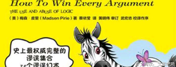 《笨蛋！重要的是逻辑！》的读后感10篇
