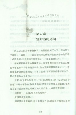 《浪漫鼠德佩罗》好看吗？经典观后感10篇