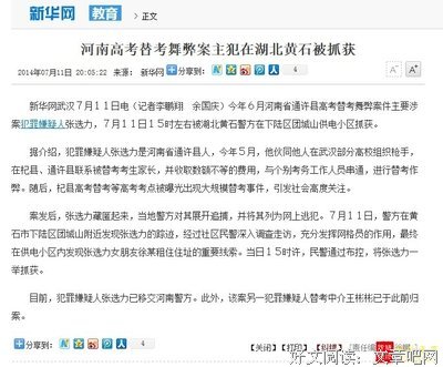 河南高考舞弊案：你是怎么被人家弄傻的