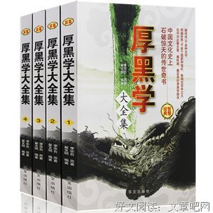 厚黑第出比好词好句