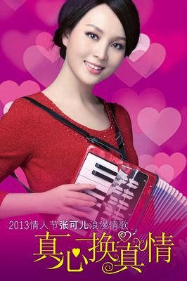 我有真心你接受吗经典的句子