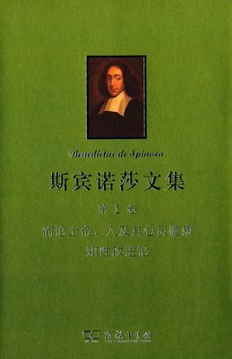 关于斯宾诺莎的语句