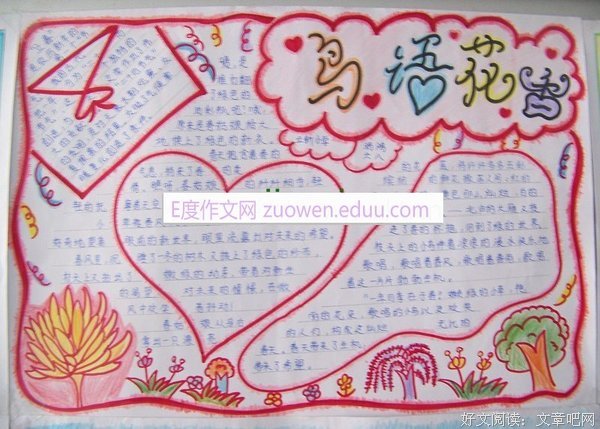 关于鸟语花香的语句