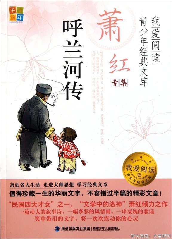 关于呼兰河传的座右铭