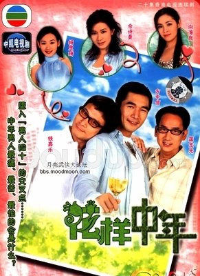 《花样中年》观后感10篇