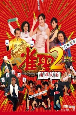 《雀圣3自摸三百番》经典影评集