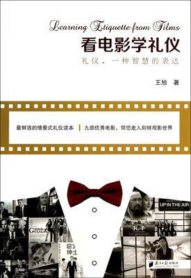 《看电影学礼仪》经典读后感10篇